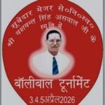 सूबेदार मेजर यशवंत सिंह असवाल स्मृति वॉलीबाल प्रतियोगिता तीन अप्रैल से
