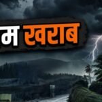 प्रदेश के अधिकांश जिलों में भारी बारिश की चेतावनी, स्कूल रहेंगे बन्द