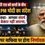 छात्रों को PM मोदी का संदेश, कहा- आपका संघर्ष बेकार नहीं जाएगा