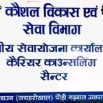 10 सितंबर को आईटीआई श्रीनगर में आयोजित होगा लघु रोजगार मेला