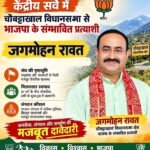 जेनज़ी की पसंद बने युवा जगमोहन